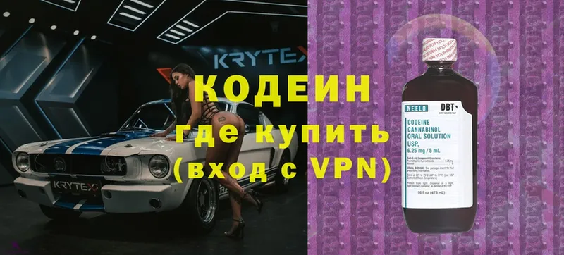 Кодеин Purple Drank  где купить наркотик  Жигулёвск 